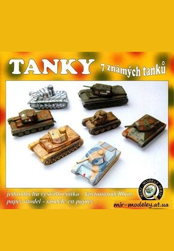 №881 - Tanky [Parodia] из бумаги