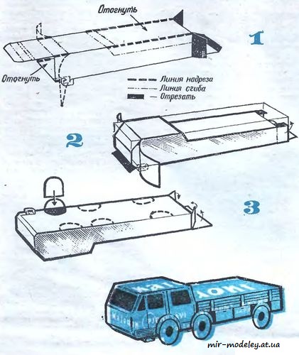 №8485 - Грузовик (ЮТ Для умелых рук 1976-03) из бумаги