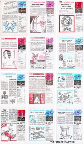 ЮТ для умелых рук - приложение к журналу Юный Техник 1973 год