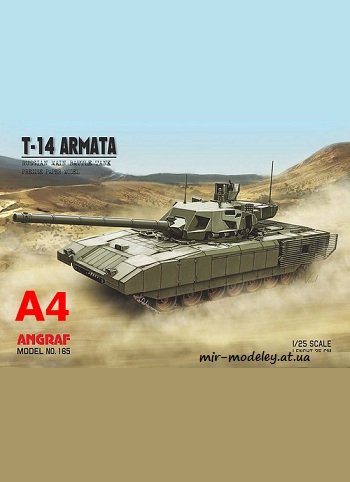 №8436 - Т-14 «Армата» (Angraf Model 165) из бумаги