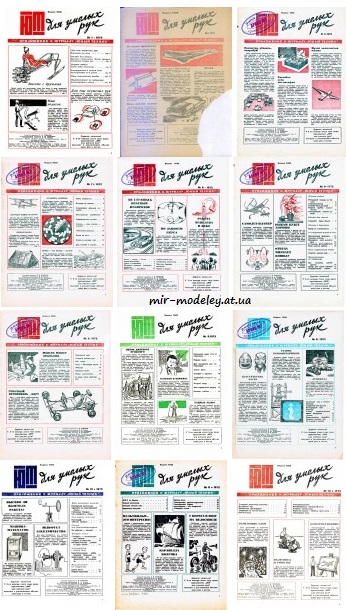 ЮТ для умелых рук — приложение к журналу Юный техник 1972 год