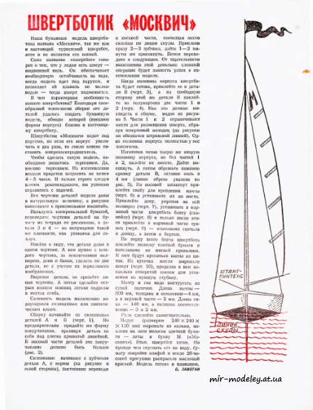 №8469 - Швертботик Москвич [ЮТ для умелых рук 1973 08] из бумаги