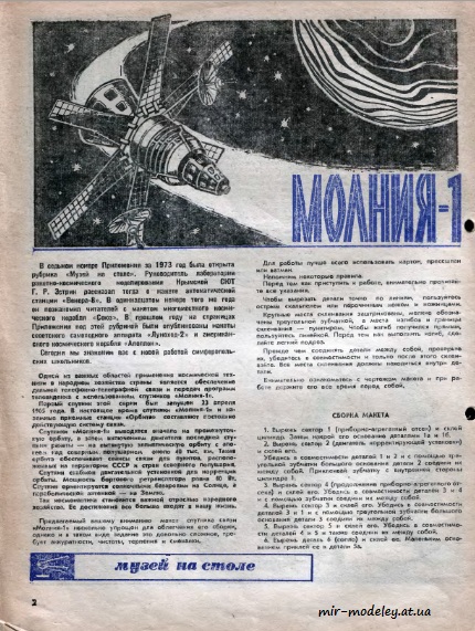 №8479 - Молния-1 (ЮТ - Для умелых рук 1/1975) из бумаги