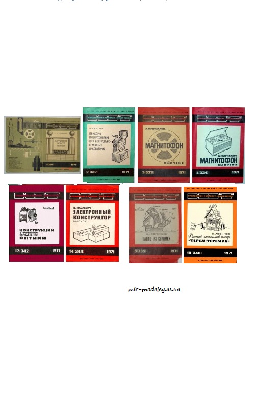 Юный Техник для умелых рук 1971 год