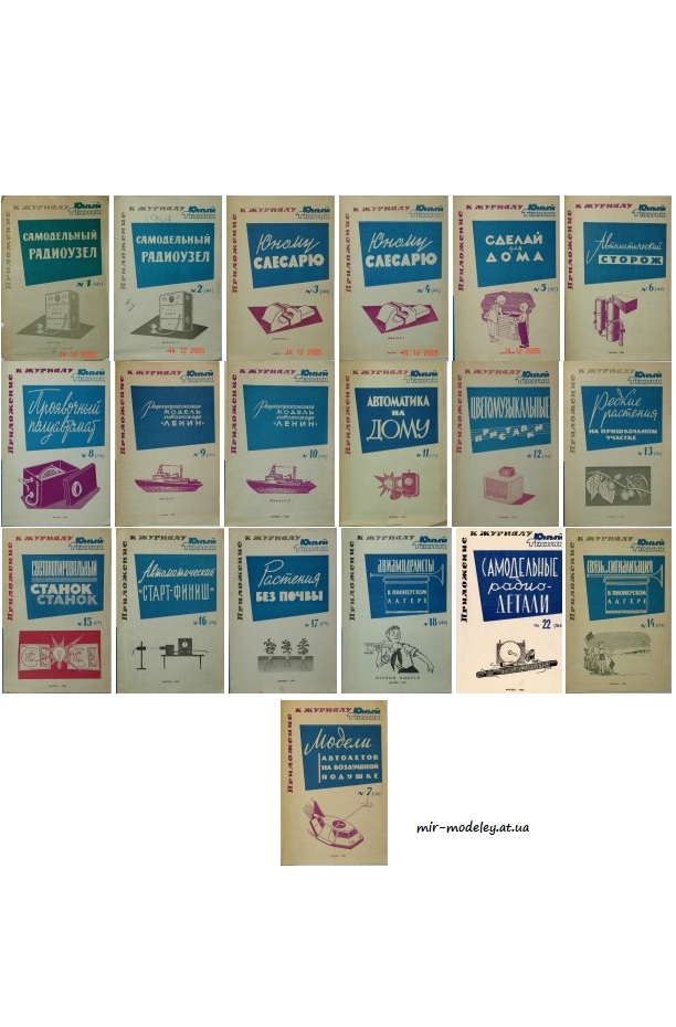 Юный Техник для умелых рук 1964 год