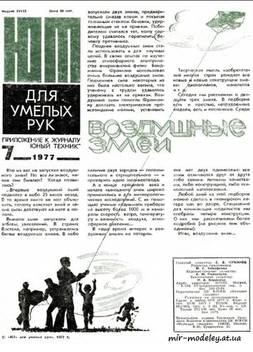 №8491 - Воздушный змей (ЮТ - Для умелых рук 1977-07) из бумаги
