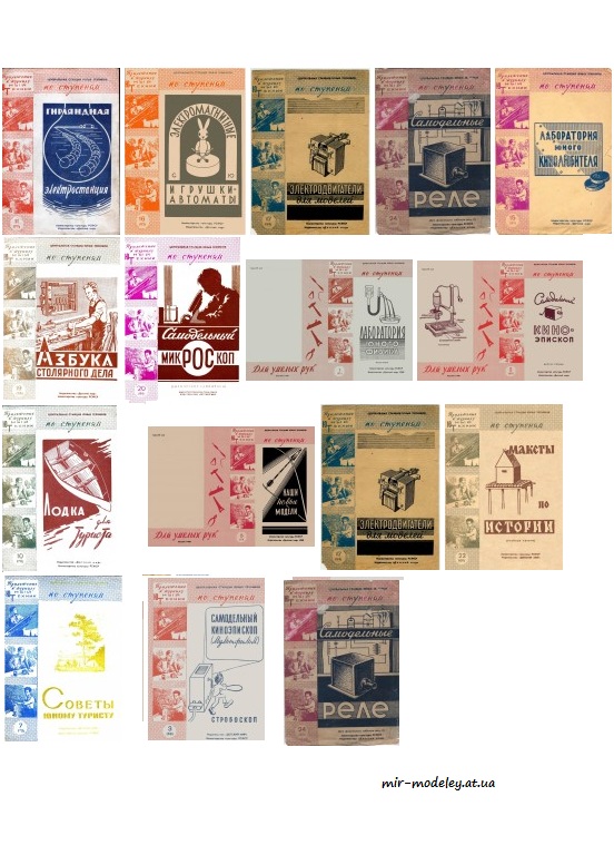 Юный Техник для умелых рук 1960 год