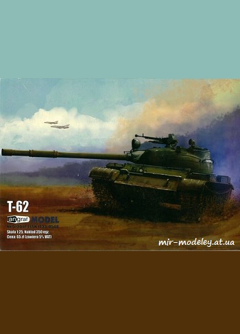 №8431 - Т-62 (Angraf Model 5/2017) из бумаги
