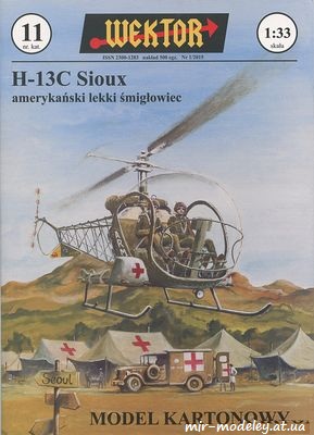№8466 - Bell H-13C Sioux (Wektor 11) из бумаги — скачать развертку из бумаги
