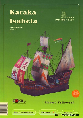 №8501 - Каракка Isabela (Erko 10) из бумаги