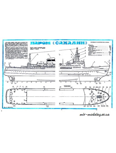 №8489 - Паром