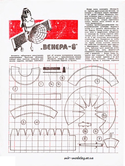 №8468 - Венера-8 [ЮТ для умелых рук 1973 7] из бумаги