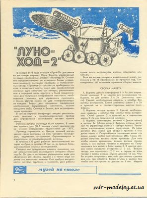 №8474 - Луноход-2 (ЮТ - Для умелых рук 2/1974) из бумаги