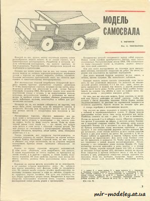 №8477 - Самосвал (ЮТ - Для умелых рук 1974-09) из бумаги