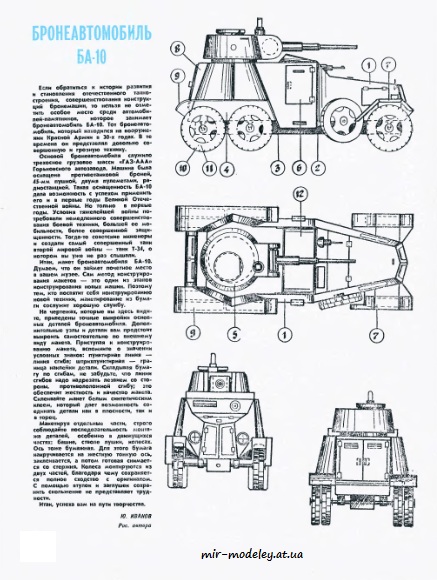№8471 - БА-10 [ЮТ для умелых рук 1973 12] из бумаги