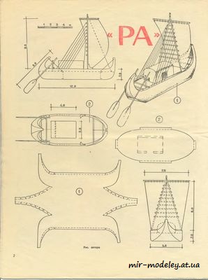 №8473 - Лодка Ра (ЮТ - Для умелых рук 1974-01) из бумаги