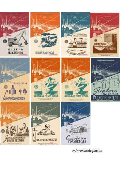 Юный Техник для умелых рук 1958 год