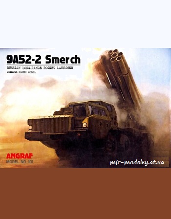 №8434 - 9A52-2 Smerch (Angraf 101) из бумаги