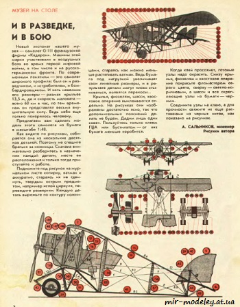 №8578 - Самолет-разведчик 