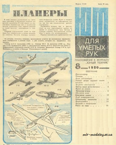 №8532 - Планеры Гном и А-15 (ЮТ - Для умелых рук 1980-08) из бумаги