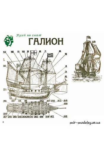 №8538 - Галион