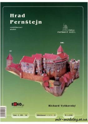 №8507 - Hrad Pernstejn (Erko 16) из бумаги