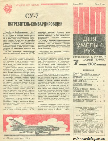 №8541 - Су-7 - истребитель-бомбордировщик (ЮТ - Для умелых рук 7/1982) из бумаги