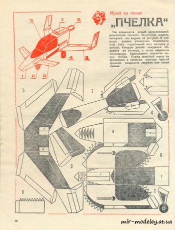 №8561 - Реактивный самолет 