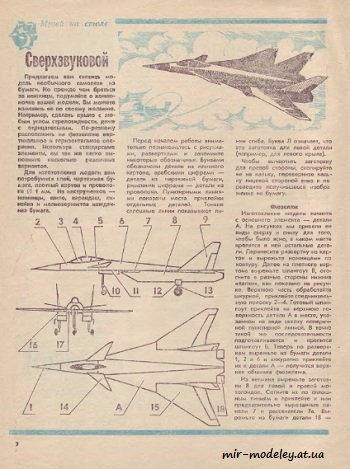 №8556 - Сверхзвуковой истребитель (ЮТ - Для умелых рук 12/1985) из бумаги
