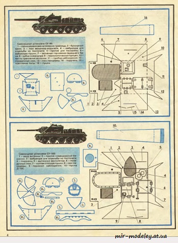 №8582 - САУ (ЮТ - Для умелых рук 8/1990) из бумаги