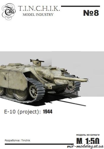 №955 - E-10 (Tinchik 08) из бумаги — скачать развертку из бумаги