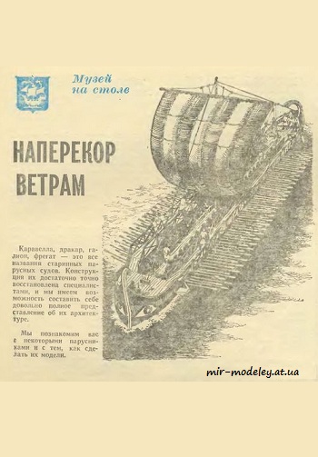 №8533 - Триера (ЮТ - Для умелых рук 1980-08) из бумаги
