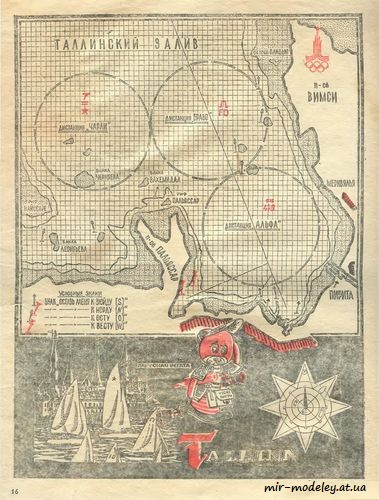 №8531 - Таллинская регата (ЮТ - Для умелых рук 1980-06) из бумаги