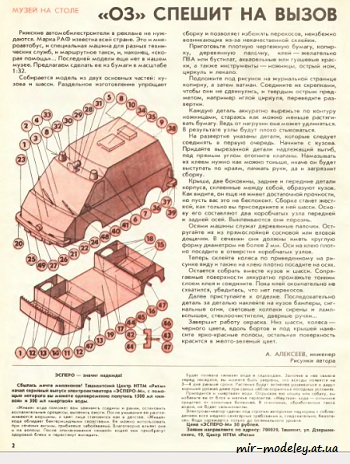 №8581 - 03 спешит на вызов (ЮТ для умелых рук) из бумаги