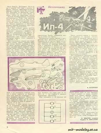 №8558 - Ил-4 (ЮТ - Для умелых рук 7/1986) из бумаги