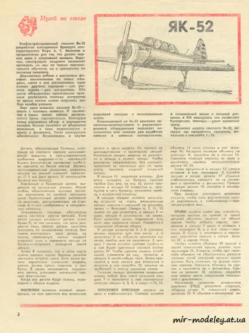 №8560 - Самолет Як-52 (ЮТ - Для умелых рук 11/1986) из бумаги