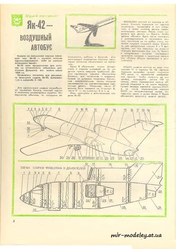 №8534 - Як-42 (ЮТ - Для умелых рук 9/1980) из бумаги