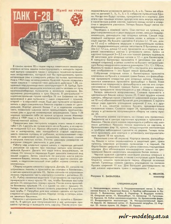 №8564 - Танк Т-28 (ЮТ - Для умелых рук 8/1987) из бумаги