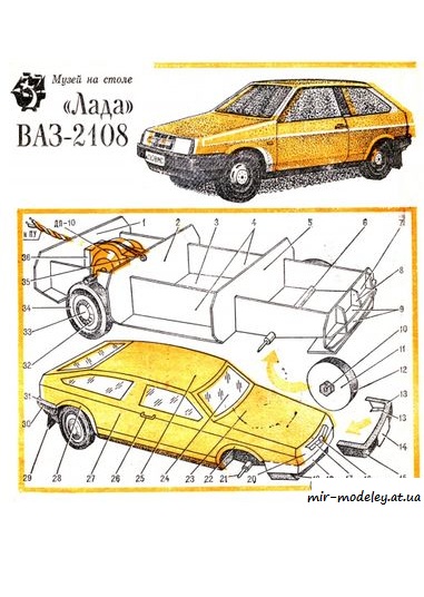 №8554 - ВАЗ-2108 (ЮТ для умелых рук 09/1985) из бумаги