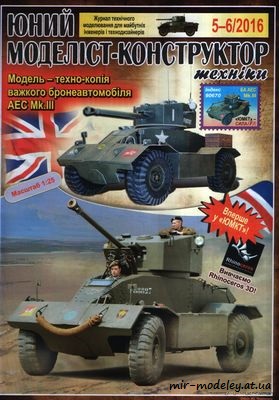 №8636 - AEC Mk.III (ЮМК 5-6/2016) из бумаги