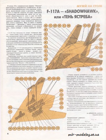 №8602 - F-117A [Левша 1994-08] из бумаги
