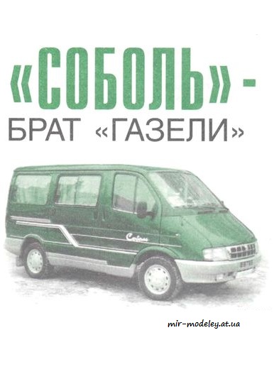 №8613 - ГАЗ-2217