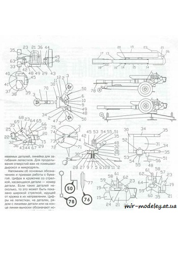 №8612 - 122-мм гаубица Д-30 [Левша 12/1999] из бумаги