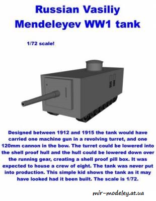 №8647 - Бронеход Менделеева (C.T.'s Paperclads