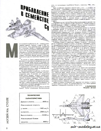 №8604 - Су-35 [Левша 1995-07] из бумаги