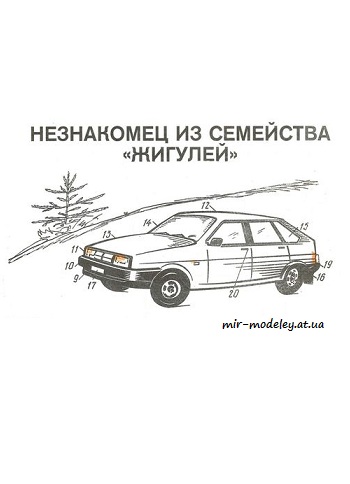 №8586 - ВАЗ-21099 (Левша 1991-11) из бумаги