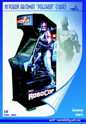 №3893 - Игровой автомат Robocop (Mendeleev) из бумаги