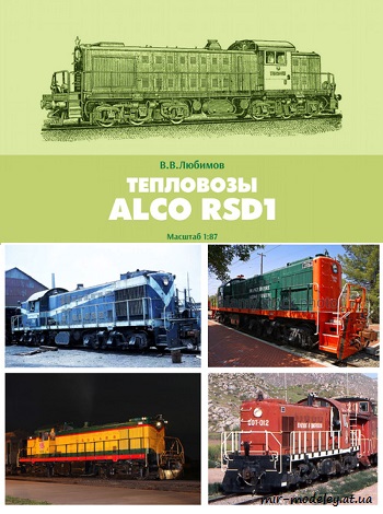 №8649 - Тепловозы ALCO RSD1 (Любимов, Mendeleev) из бумаги