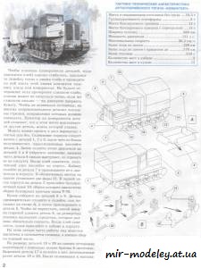 №4058 - Гусеничный тягач «Коминтерн» (Левша 7/2001) из бумаги