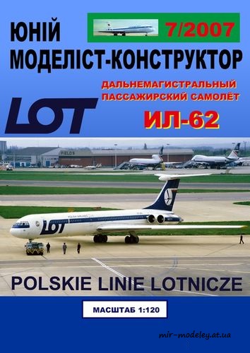 №8622 - Ил-62 LOT (Векторный перекрас ЮМК 7/2007) из бумаги